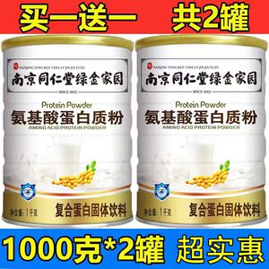 蛋白粉复合氨基酸蛋白质粉儿童成人中老年人免疫抵抗力增强营养品