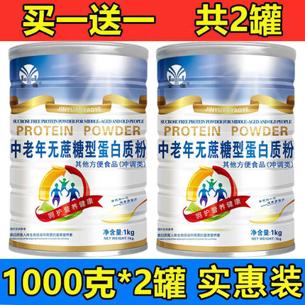 中老年高钙无蔗糖老年人蛋白质粉多维术后乳清营养蛋白粉代早餐奶