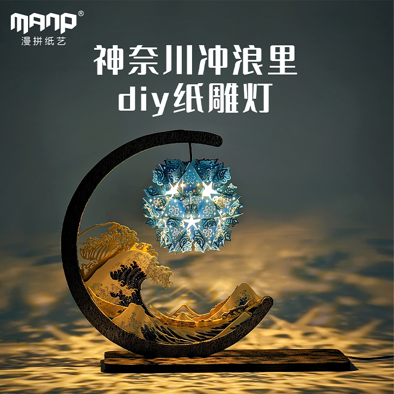 漫拼神奈川冲浪里纸雕创意小夜灯diy手工拼图礼品生日礼物女生