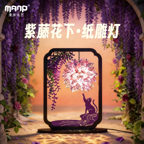 故宫紫藤花下中式DIY纸雕灯