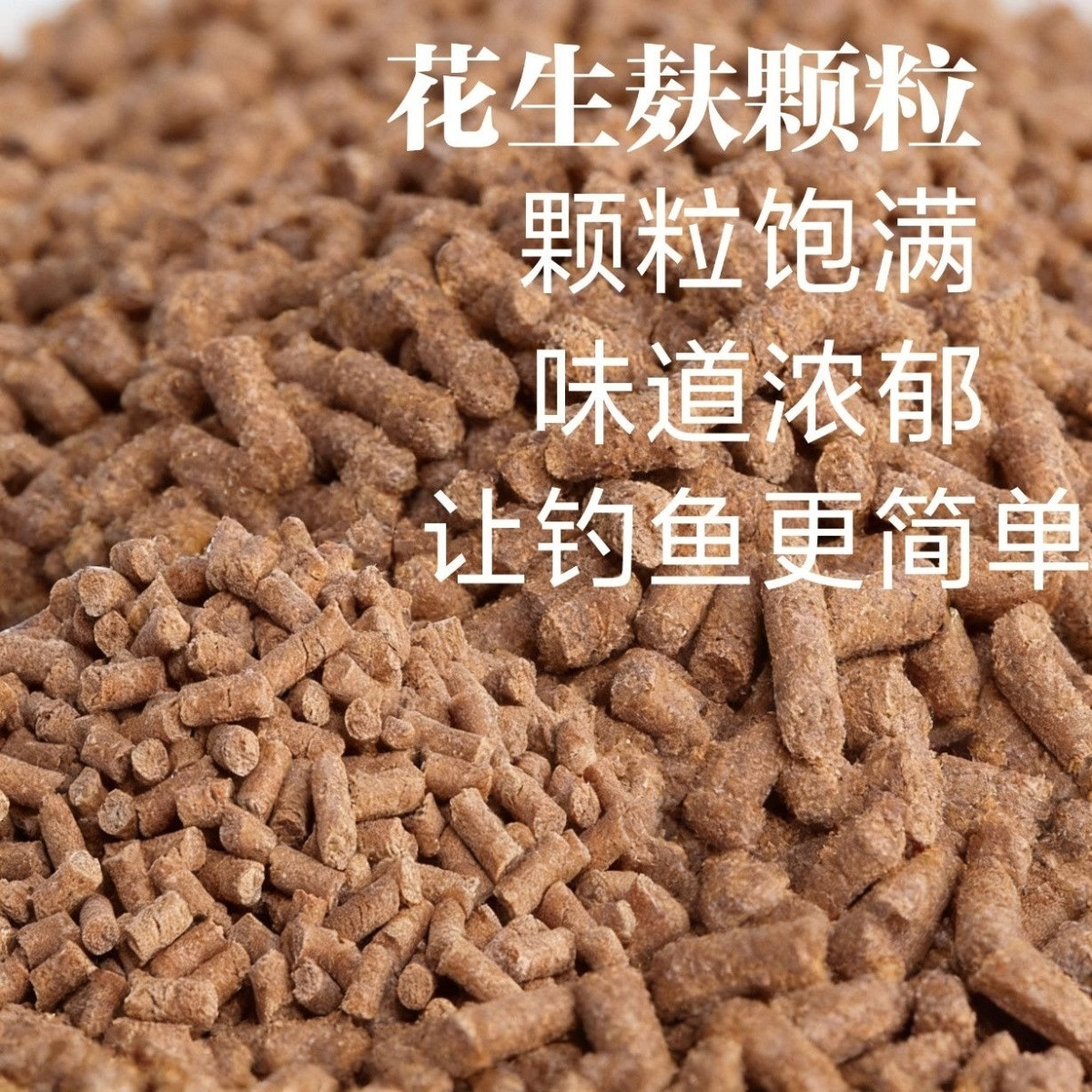 花生饼颗粒诱钓两用土鲮打窝料花生枯片鲤鱼野钓黑坑饵料养花种菜