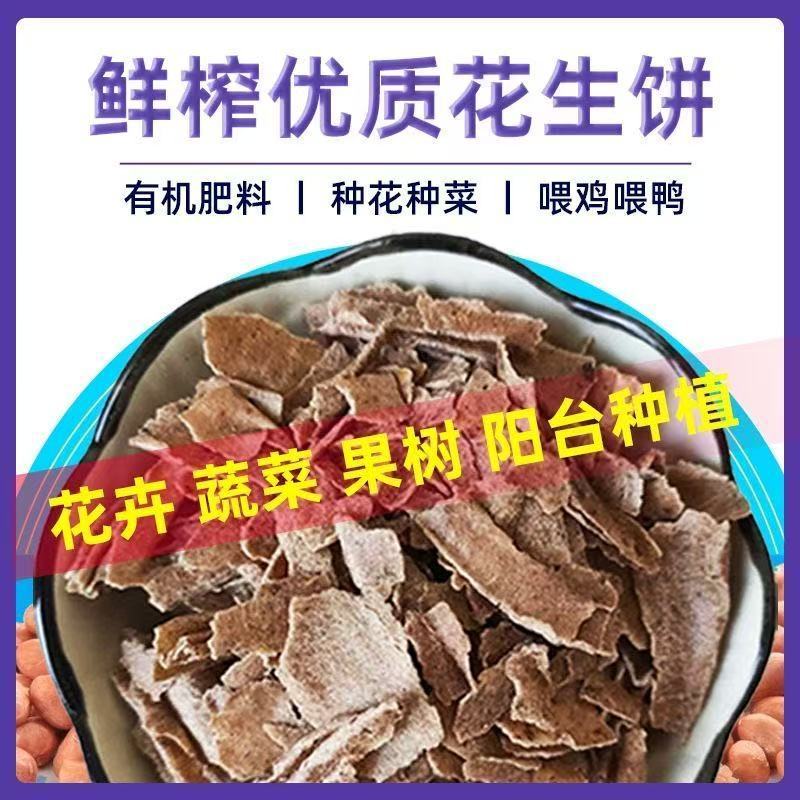 油坊鲜榨花生饼垂钓打窝养花两用