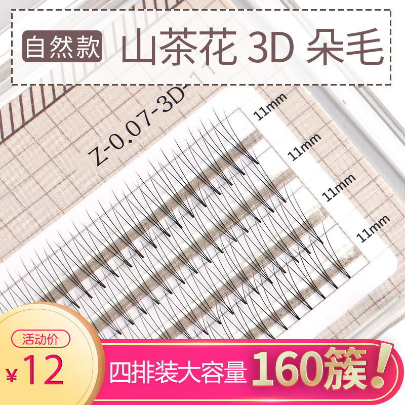 包邮0.07超软3D嫁接睫毛朵毛水貂毛3根 自然开花自己种植假睫毛|msdalam kategori Alat solek/minyak wangi/kecantikan, bulu mata palsu - dari Buy2taobao.com untuk memberikan perkhidmatan ejen Taobao profesional membeli