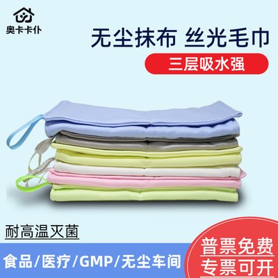 洁净区专用抹布无尘丝光毛巾GMP