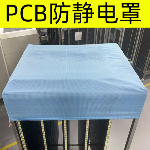 防尘防静电布罩机器无尘车间防护实验室净化器套仪器激光切割货架