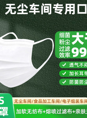 无尘口罩车间专用ES无尘净化口罩