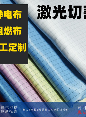 激光切割仪器防尘罩机器防静电布