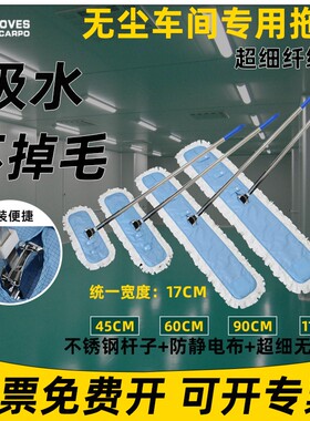 无尘车间专用拖把防静电GMP洁净拖把头无尘布不掉毛实验室替换布