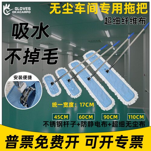 无尘车间拖把布GMP防静电不掉毛