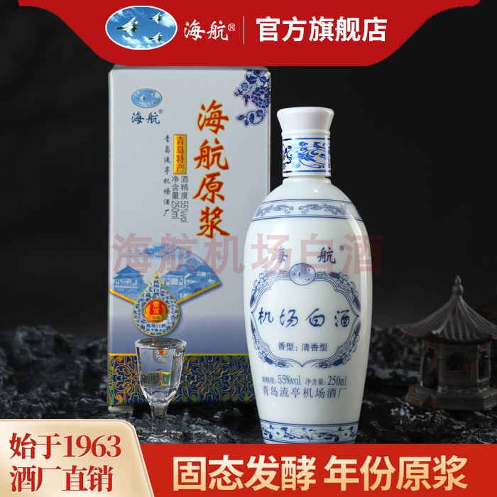 【机场白酒】青花瓷瓶海航250ml