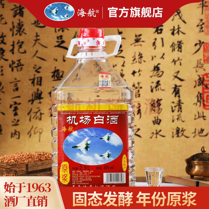 【机场白酒】2.5L优级1年酒 桶装 青岛特产 散装酒 高度纯粮原浆