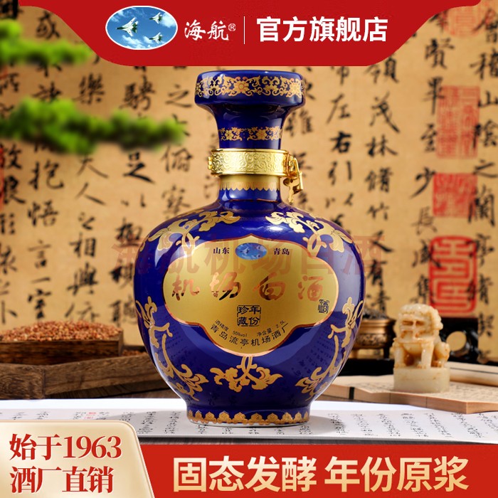 【机场白酒】青花瓷坛装2.5L 年份珍藏 海航牌 青岛特产 婚宴佳选