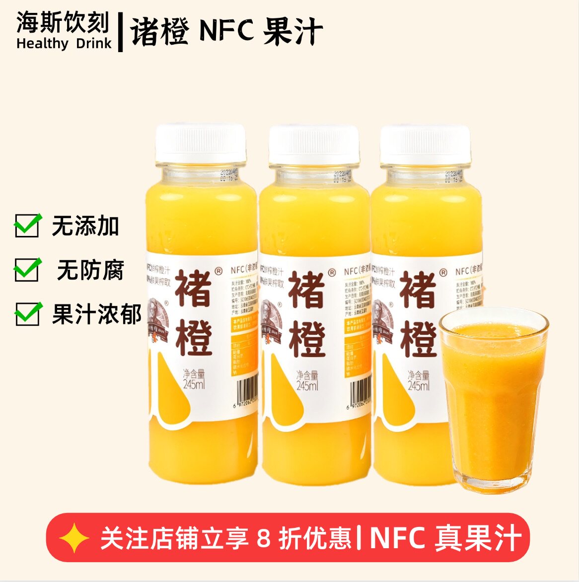褚橙NFC橙汁245ml无添加无防腐