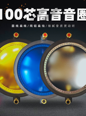 100芯高音音膜99.2音膜进口钛膜振膜高音音圈100芯高音膜音膜音箱