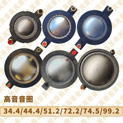 25芯34芯44芯51芯72芯75芯高音音圈进口膜圆线带柱喇叭维修配件