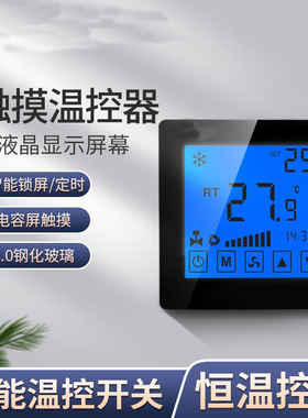 钢化玻璃黑色中央空调灰色液晶控制面板风机盘管温控器86型三速开