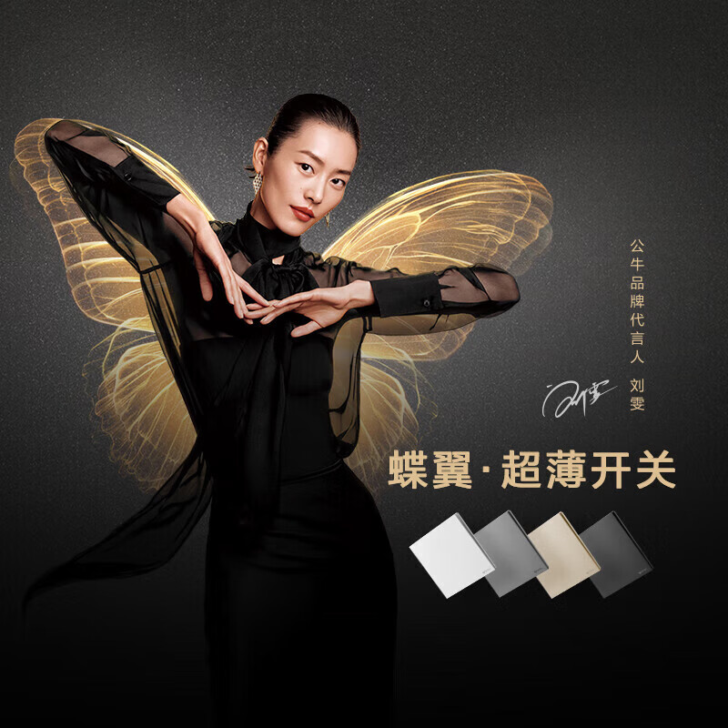 公牛（BULL）暮雪白暗装