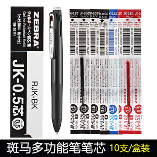 SJ3 J4J1 SJ2 0.5笔芯多功能水笔替芯适用于J3J2 日本ZEBRA斑马JK