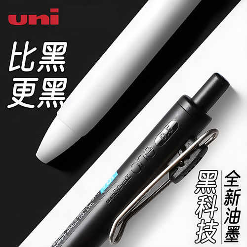 日本三菱uni-ball One按动中性笔考试书写黑水笔文具黑科技小浓芯