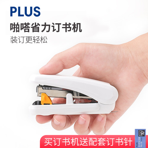 日本Plus普乐订书机省力