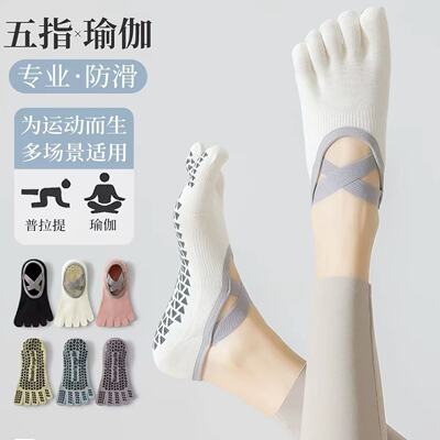 瑜伽普拉提专用防滑纯棉五指袜女