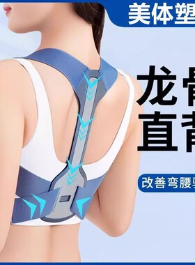 背部矫正神器儿童成人通用驼背