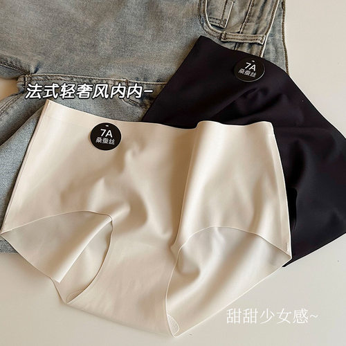 无痕桑蚕丝7A底裆冰丝女士三角不