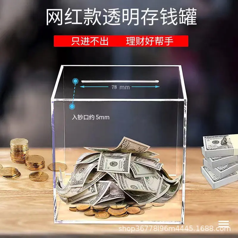创意存钱罐只进不出大容量保险箱零钱罐网红透明亚克力储蓄不可取