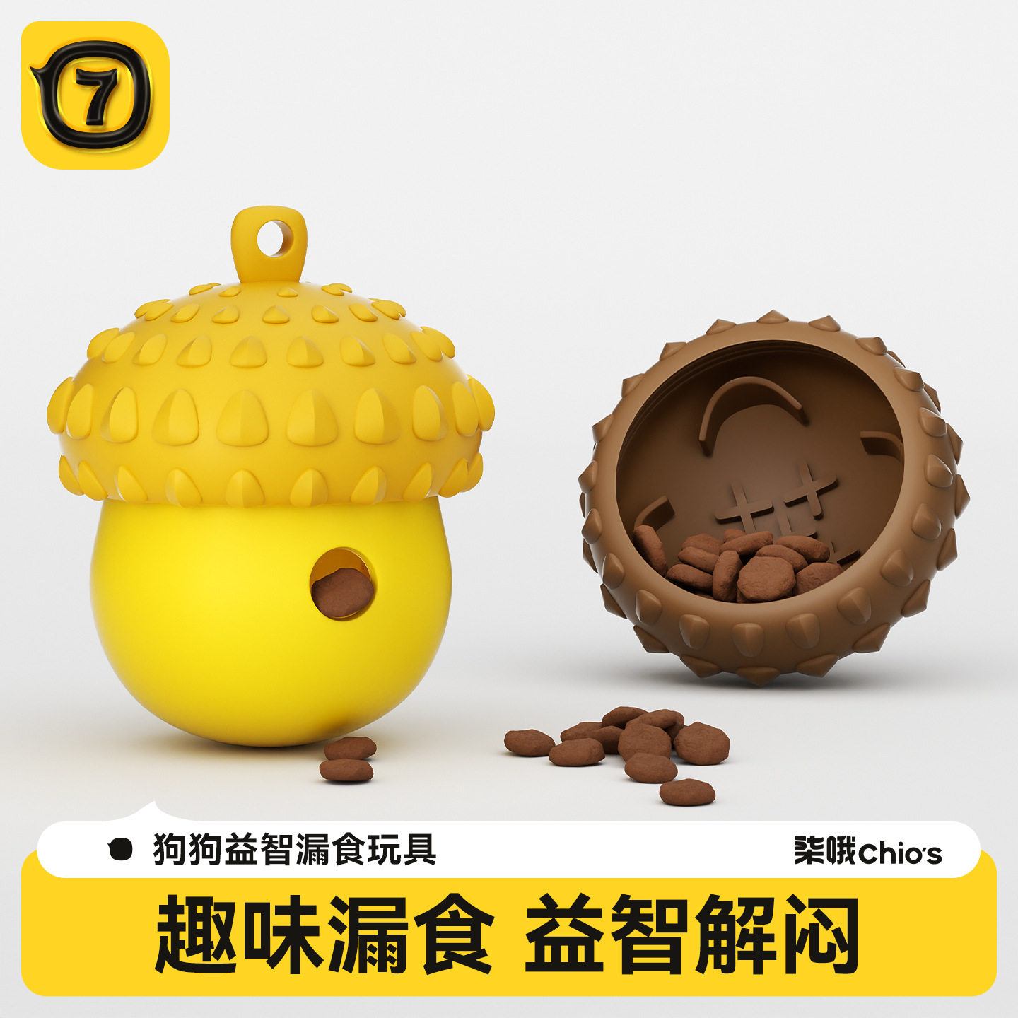 狗狗仿真橡果漏食玩具|中小型犬