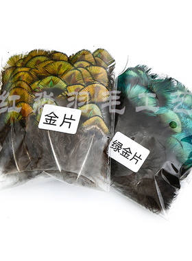 孔雀毛金片和绿金片仿点翠diy羽