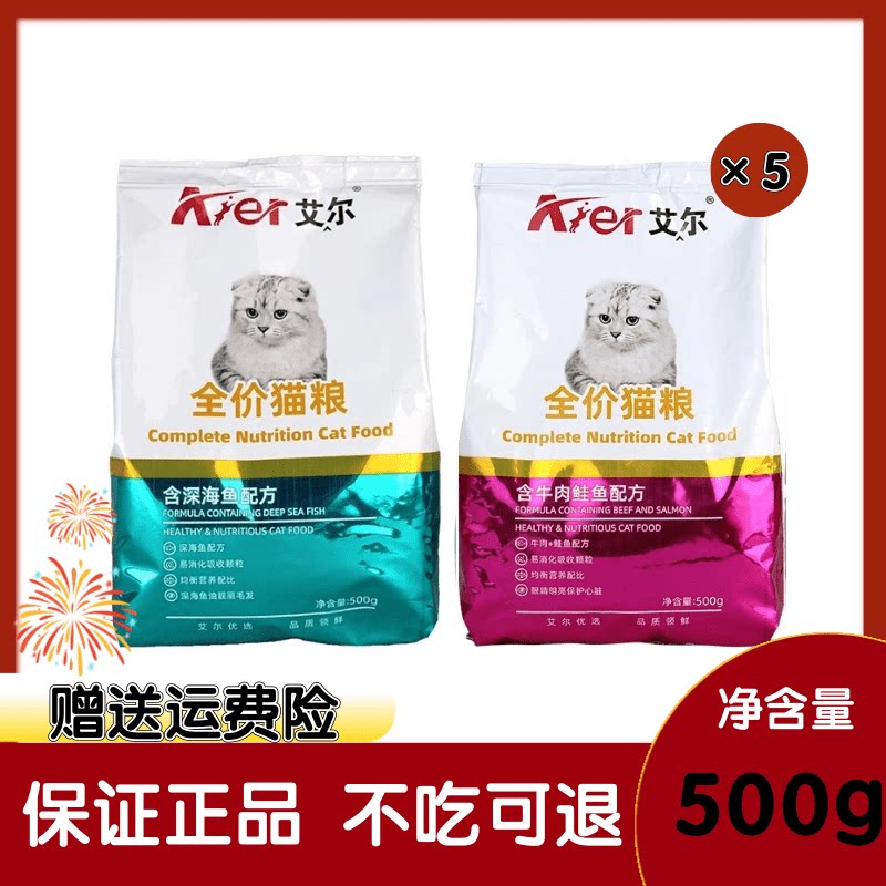 艾尔全价猫粮十大品牌深海鱼味