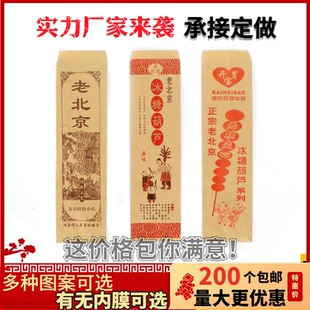 糖葫芦纸袋 冰糖葫芦包装纸袋牛皮纸袋老北京糖葫芦袋子定做包邮
