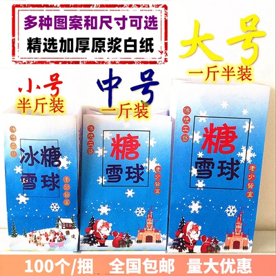 纸袋糖炒山楂100g白纸包装袋