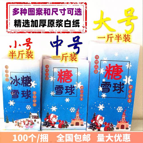 纸袋糖炒山楂100g白纸包装袋