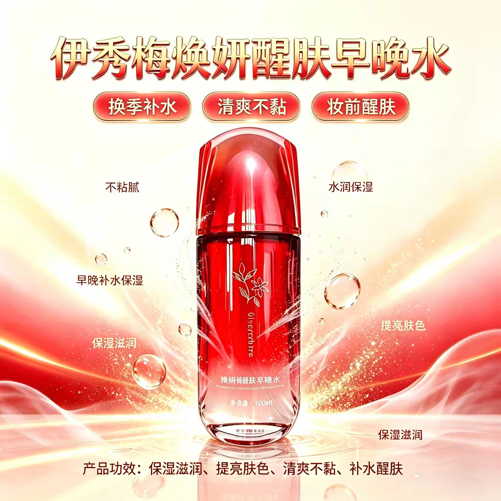 伊秀梅焕妍醒肤早晚水补水保湿提亮肤色护肤品正品爽肤水乳液苏美