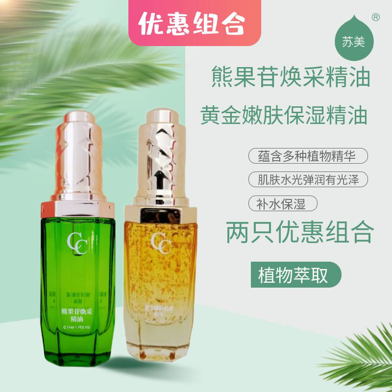 馥蘭詩(shī)蘇美掃膚靚顏系列熊果苷煥采精油CC黃金嫩膚保濕精華護(hù)膚品