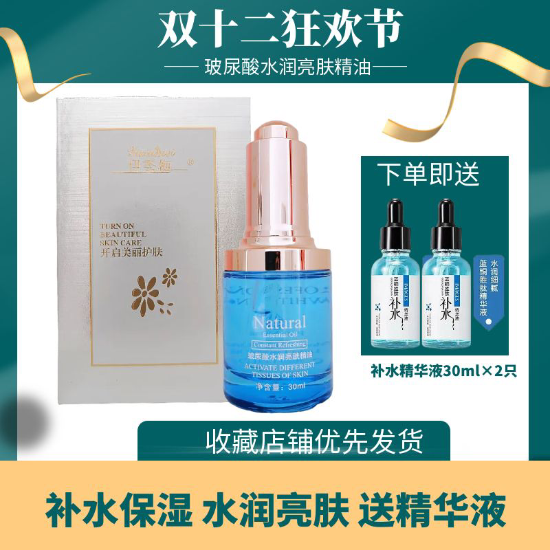 玻尿酸精油补水保湿亮肤