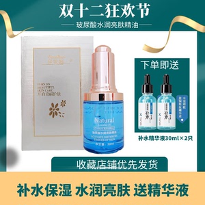 玻尿酸精油补水保湿亮肤