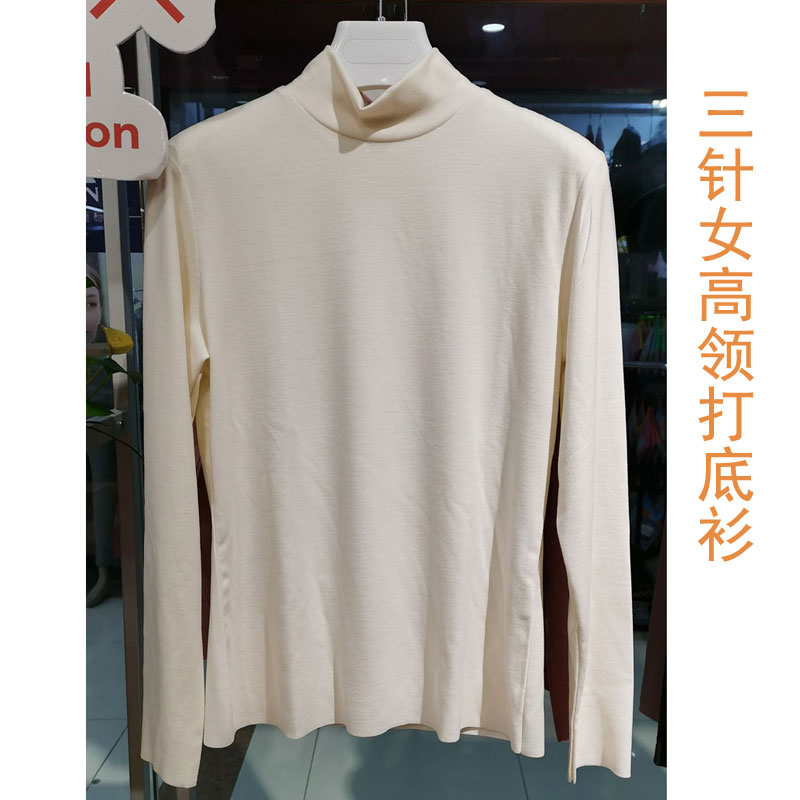三针保暖莫代尔高领女士打底衫