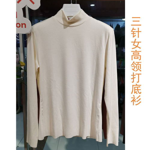 三针保暖莫代尔高领女士打底衫