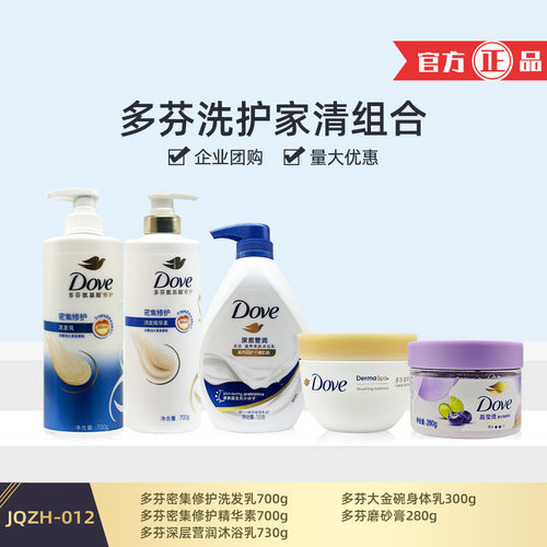 多芬家清洗护套装礼盒密集滋养