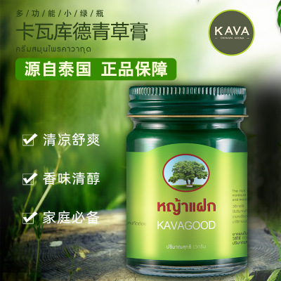 泰国卡瓦库德青草膏15g蚊虫叮咬晕车晕船止痒家庭使用