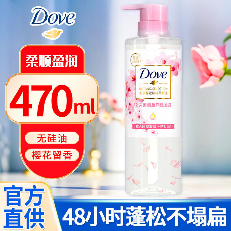 多芬柔顺盈润洗发露470g樱花洗发水