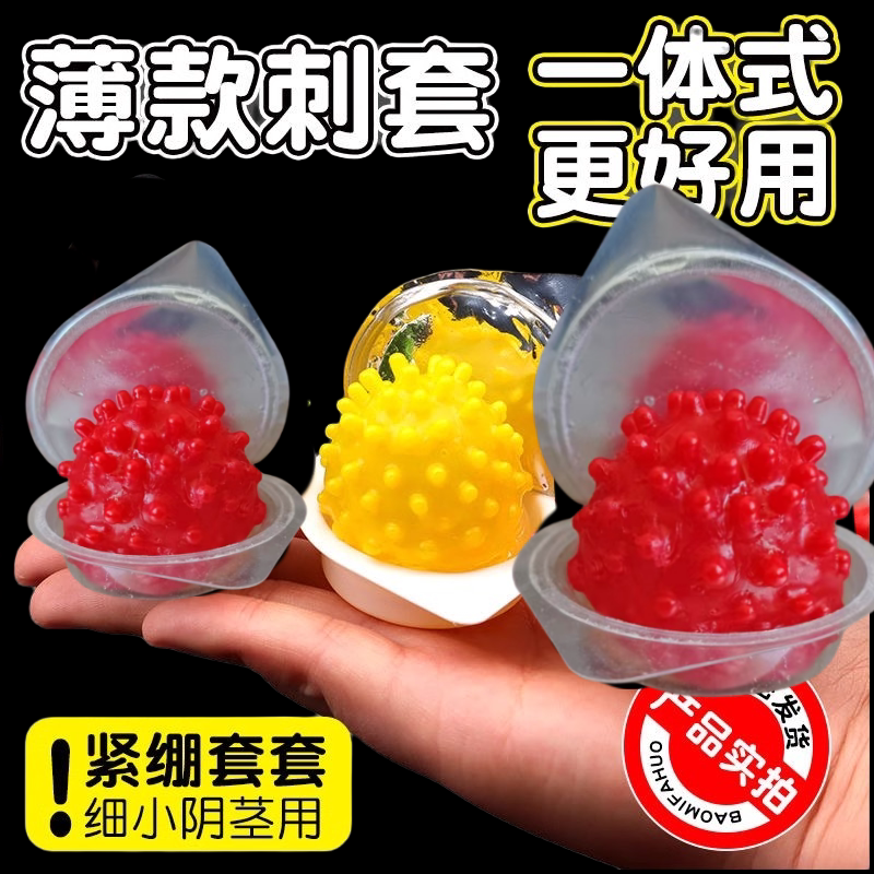 避孕安全套性兽带刺激阴蒂夫妻情趣男用大颗粒延时高潮狼牙套byt