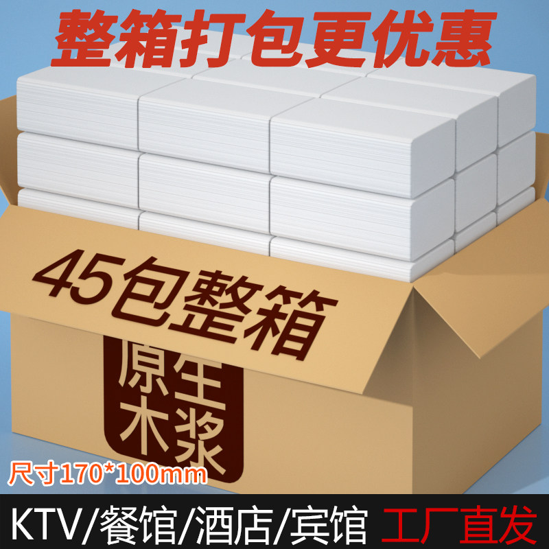 白包酒店客房抽纸100抽45包