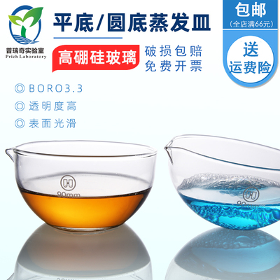 玻璃蒸发皿 华鸥牌 具嘴圆底平底 蒸发皿60 90 120 150mm 耐高温