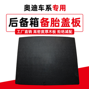 适用于奥迪Q5/Q3/A4L/TT备胎盖板后备行李箱地毯尾箱垫承重硬隔板