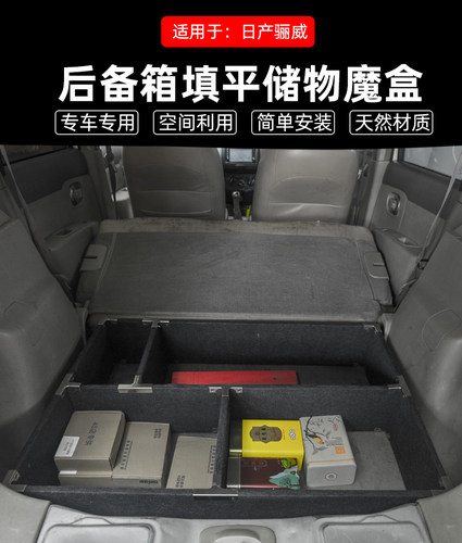 适用于日产骊威后备箱改床置物尾箱改装纯平车内露营储物收纳床车