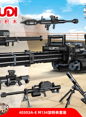 古迪40303加特林5合1狙击枪RPG火箭筒拼装积木儿童益智玩具礼物