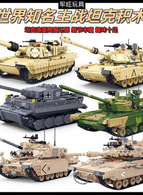 M1A2虎豹式重型99A主战坦克积木
